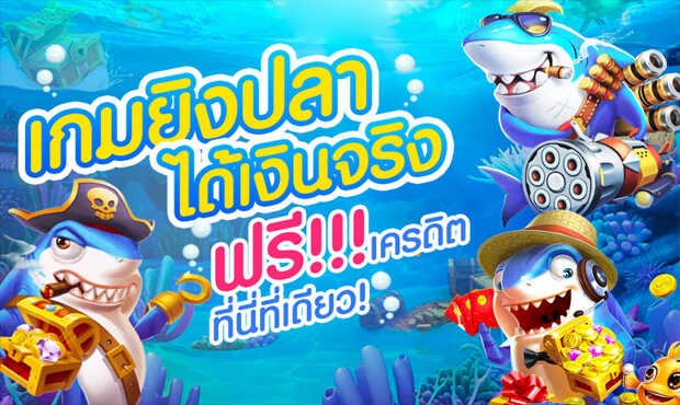 You are currently viewing คาสิโนออนไลน์ เกมยิงปลา